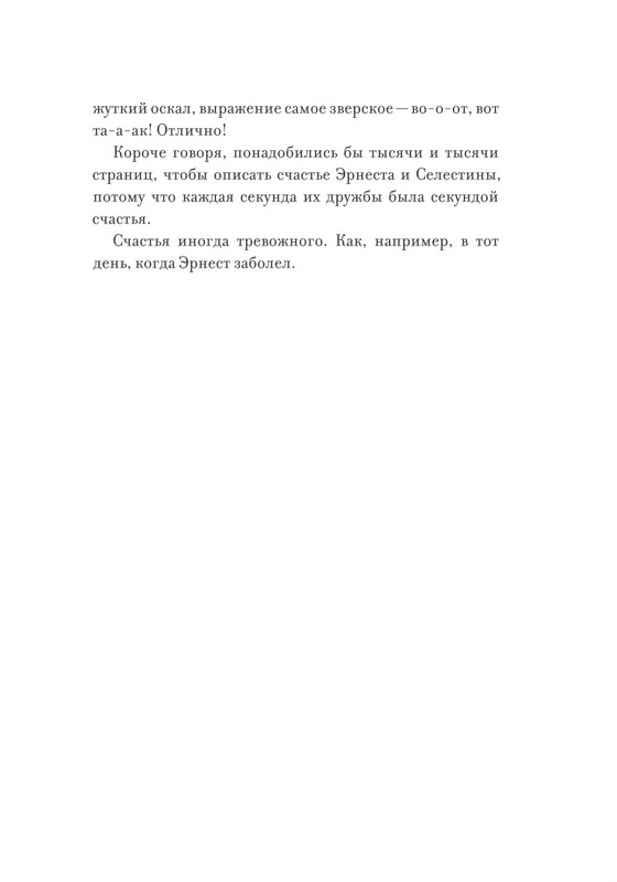 Pennak-Daniel-Istorija-Ernesta-i-Selestiny-80-161-page-0015