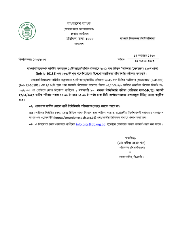 Combined-10-Bank-Officer-General-MCQ-Exam-Notice-2023-PDF