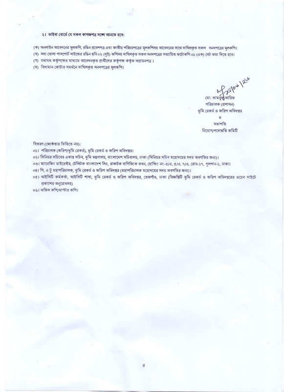 DLRS-Record-Keeper-Viva-Date-2026-PDF-5