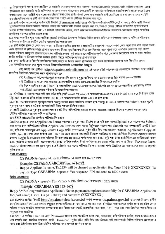 CS-Pabna-Job-Circular-2024-PDF-2