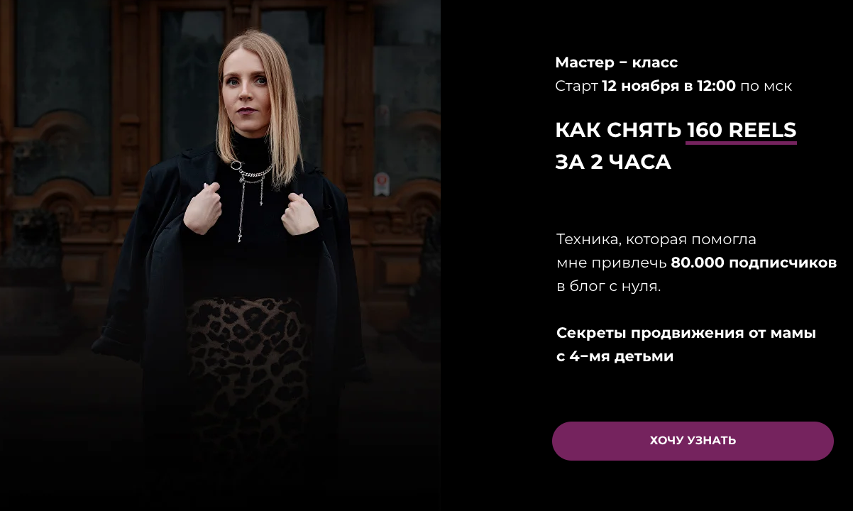 Как снять 160 reels за 2 часа (Зинаида Пархоменко)