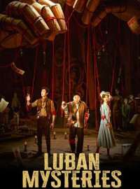 Lỗ Ban Dị Văn Lục