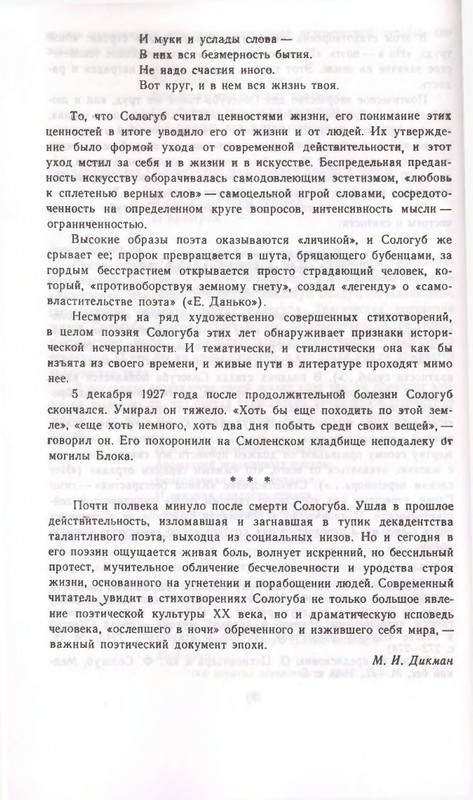 Федор Сологуб - Стихотворения_page-0074