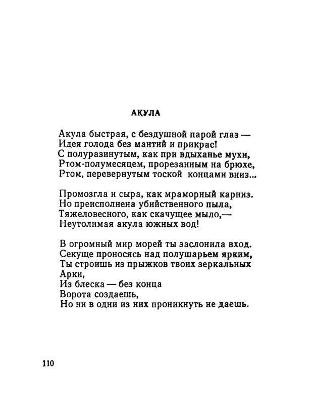 Матвеева Н.Н. - Ласточкина школа - 1973_page-0111