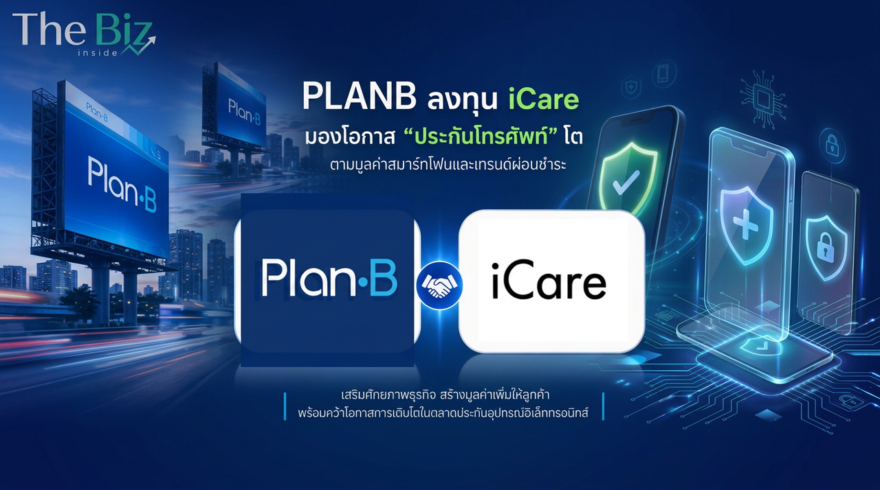 PLANB ลงทุน iCare มองโอกาส “ประกันโทรศัพท์” โตตามมูลค่าสมาร์ทโฟนและเทรนด์ผ่อนชำระ