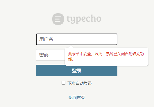 Typecho网站后台无法登陆，需全站开启HTTPS
