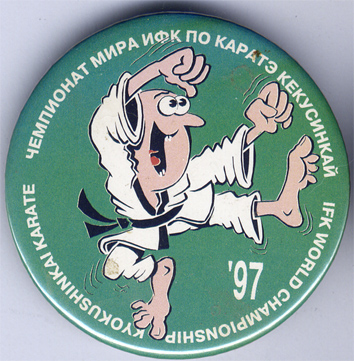 карате