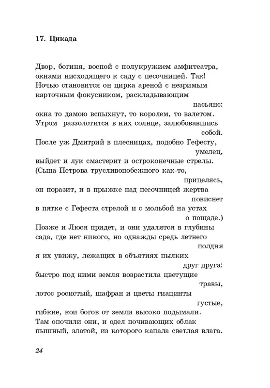gandelsman-shkolny-vals-page-0025