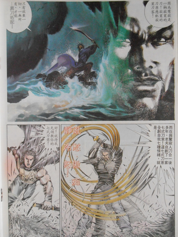 天下画集：刀剑争锋