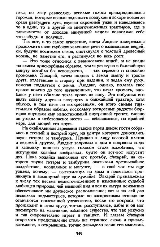 Гофман Э.-Т.-А. – Том 4.2 - 1999_page-0029