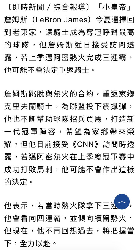 [花邊] Bosh談當年LBJ離開熱火：10分鐘前才知道 - 美國職籃 - PTT.BEST 批踢踢爆文