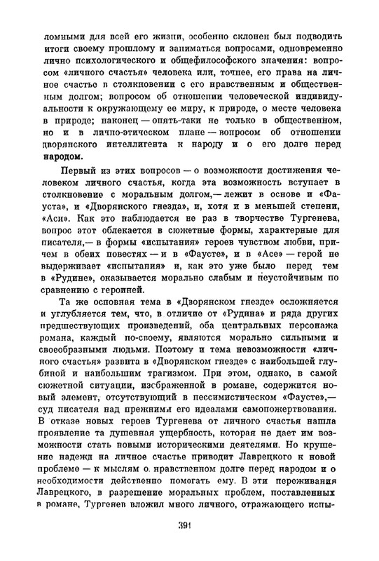 turgenev-pss-i-p-sochineniya-tom07-1964-page-0009