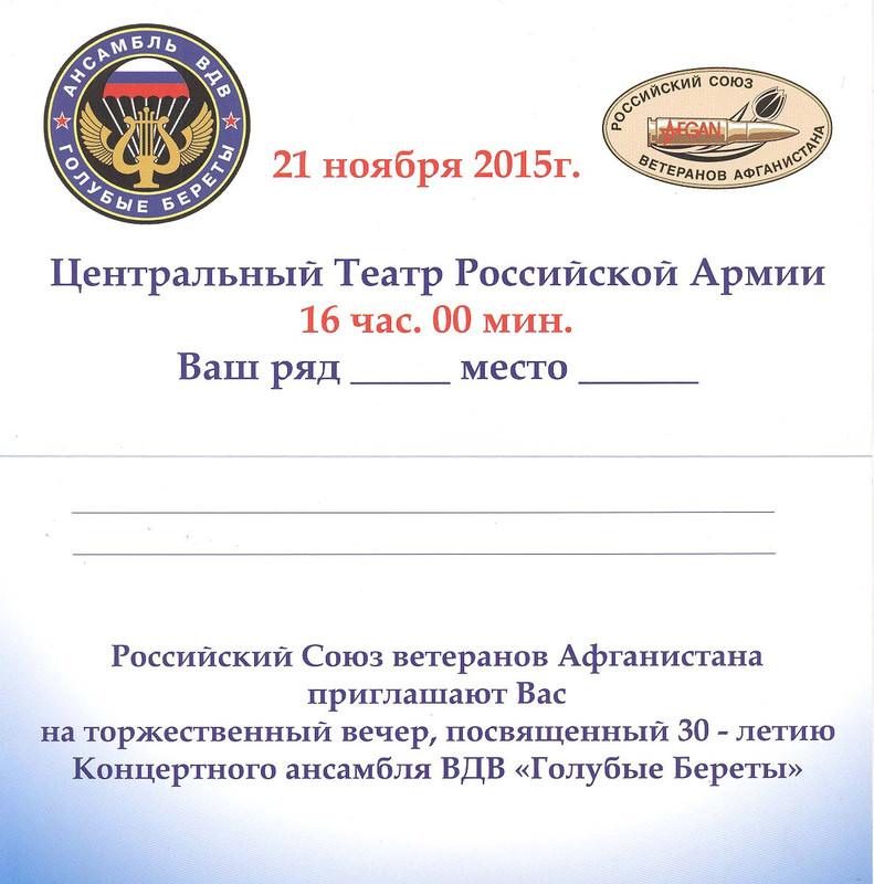 И-ГОЛУБ БЕРЕТЫ ПРИГЛАШЕНИЕ