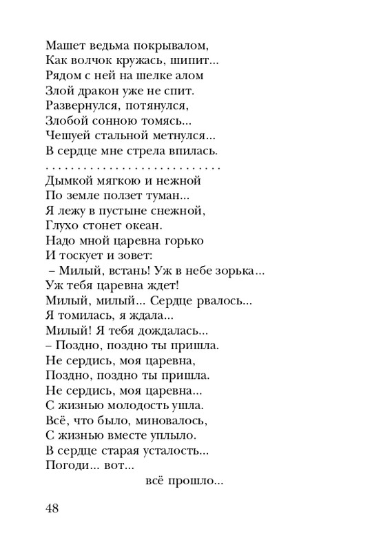 shtikh-alexandr-istlevshikh-let-zhivye-sny-2008-page-0049