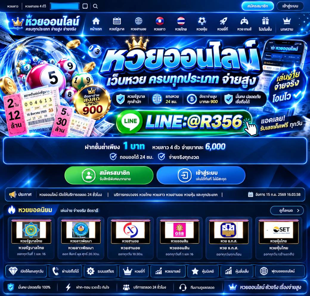 เว็บหวยออนไลน์