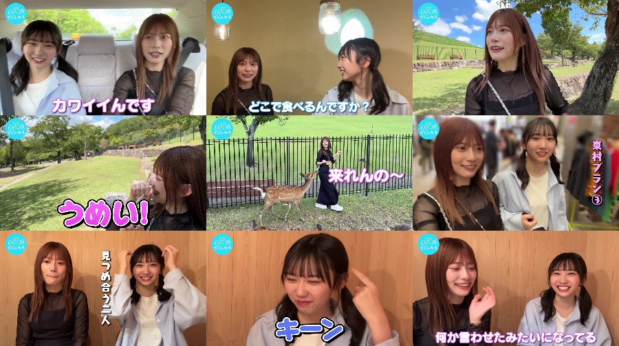 東村芽依、藤嶌果歩