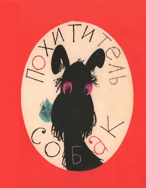 Dragunskij-Viktor-Pohititel-sobak-page-0003