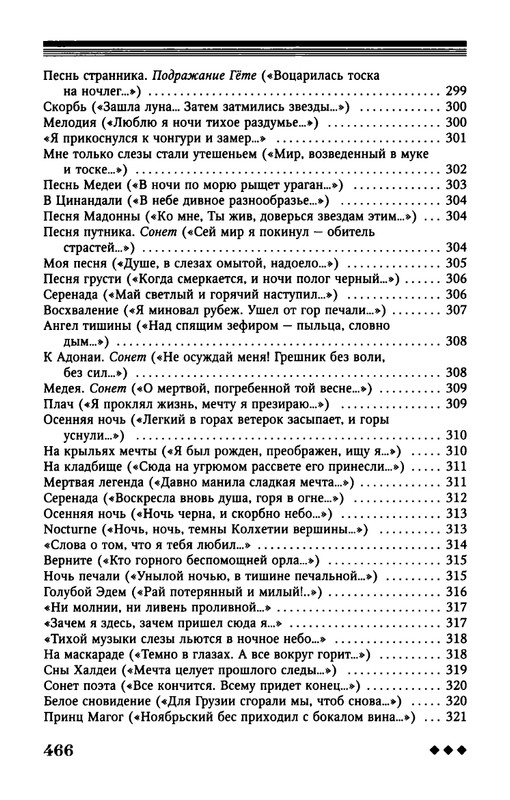 tsurikova-titsian-tabidze-2015-page-0061