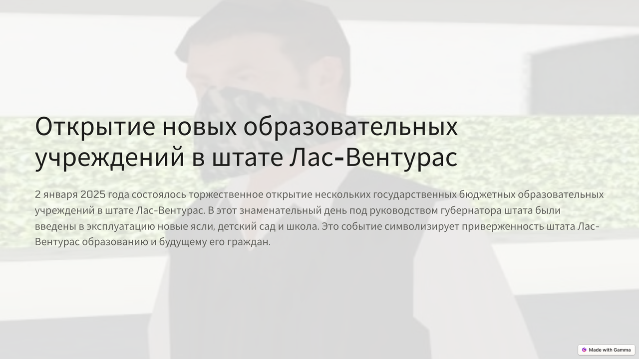 1-Otkrytie-novyh-obrazovatelnyh-uchrezhdenij-v-shtate-Las-Venturas.png