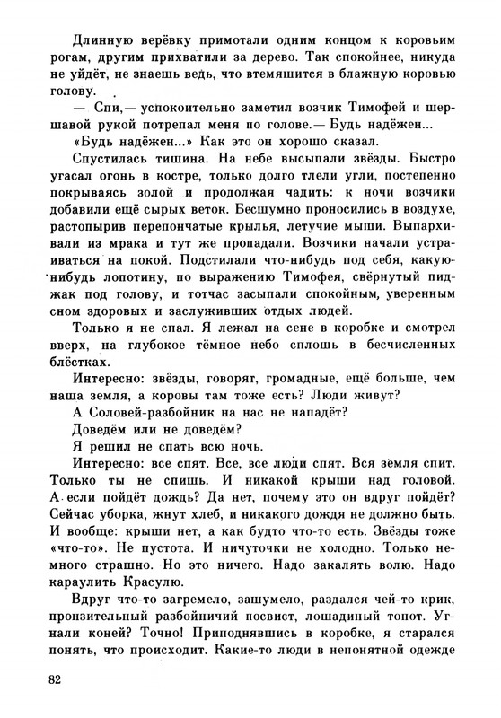 Rabinin-Boris-Chudesa-v-reshete-page-0086