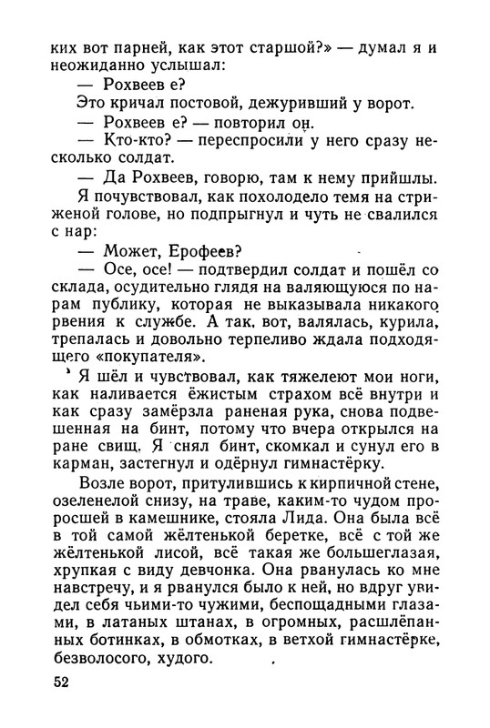 stafyev-rasskaz-o-lyubvi-1961-page-0053