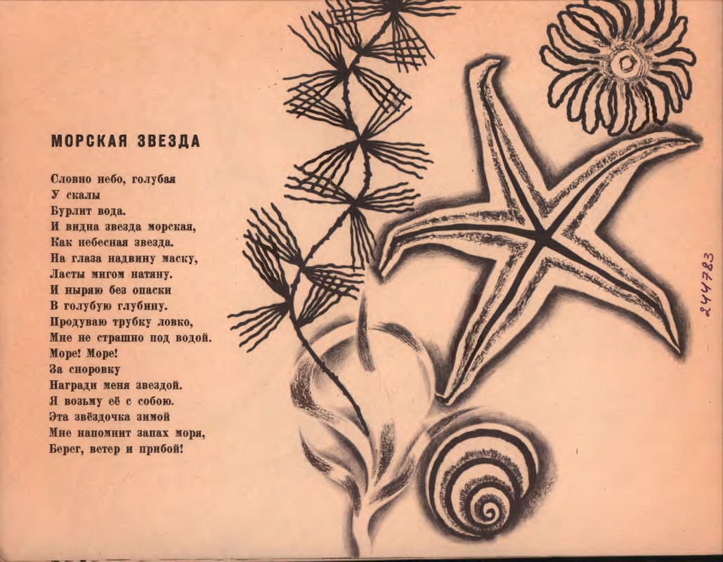 Шульжик В. - Голубая бухта - 1970_page-0018