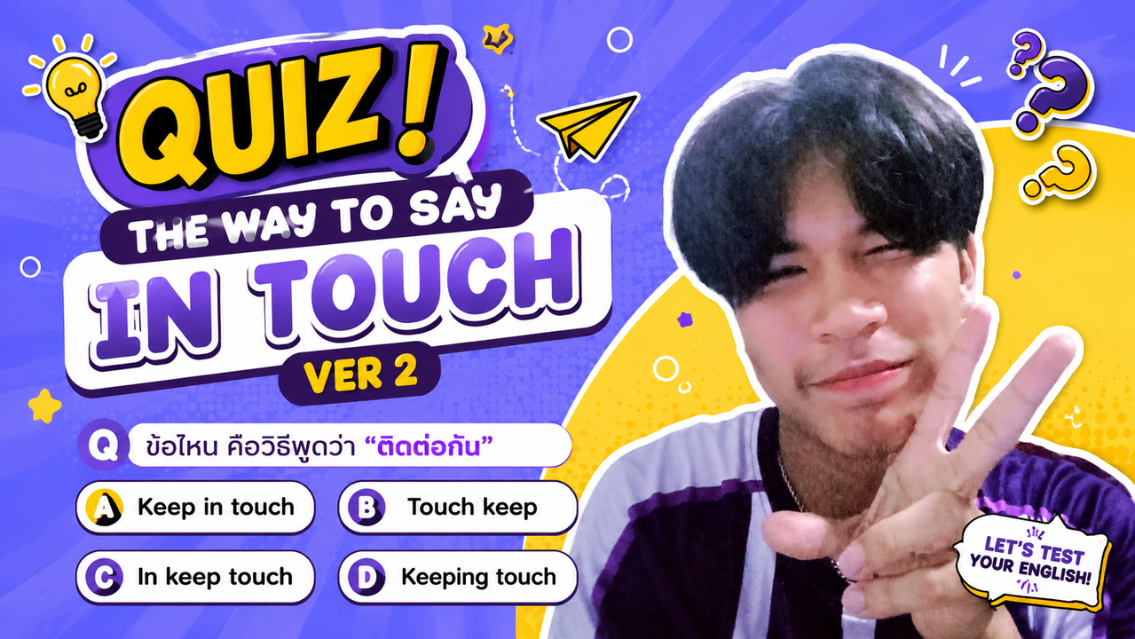 The Way to Say In Touch