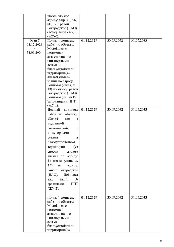 ПД на сайт_Страница_085