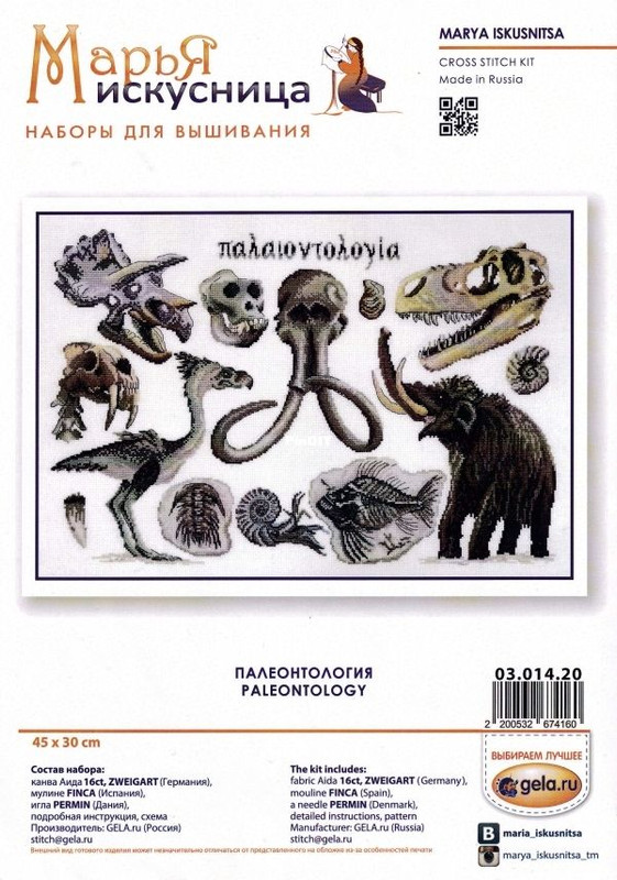 03.014.20 Палеонтологи