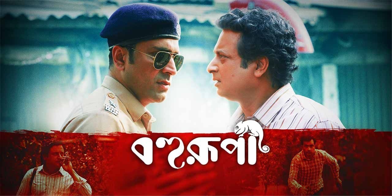 Bohurupi (2024)