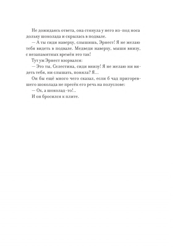 Pennak-Daniel-Istorija-Ernesta-i-Selestiny-1-79-page-0076