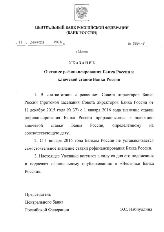 Указание ЦБ - Page 1