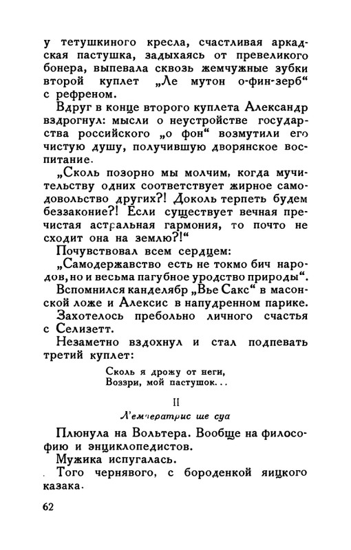 flit-v-sadakh-literatury-1938-page-0063