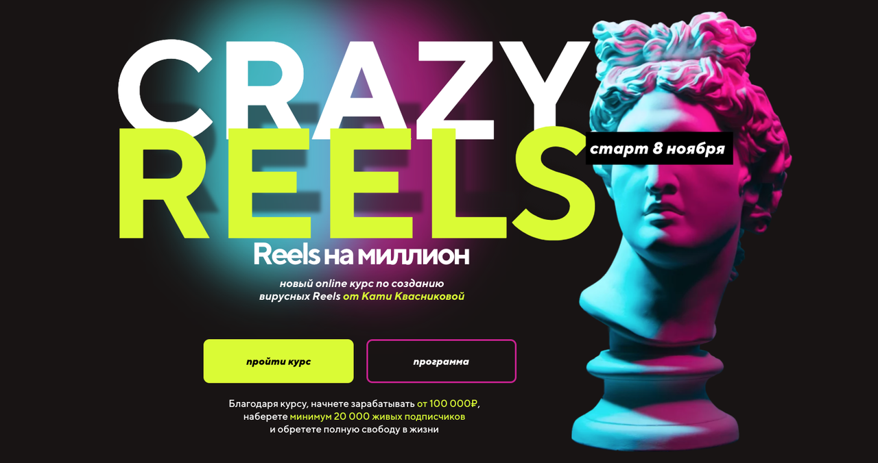 Crazy reels. Тариф Лакшери (Катя Квасникова)