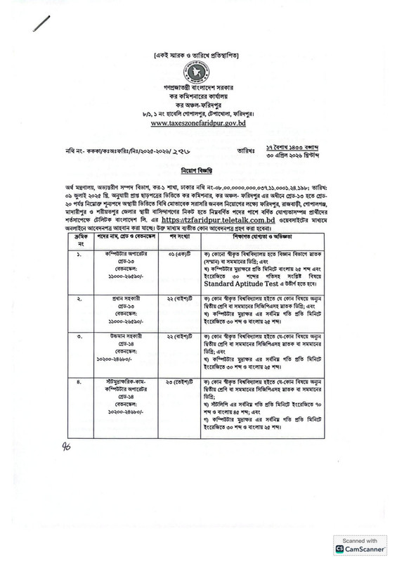 Taxes-Zone-Faridpur-Job-Circular-2026-PDF-1