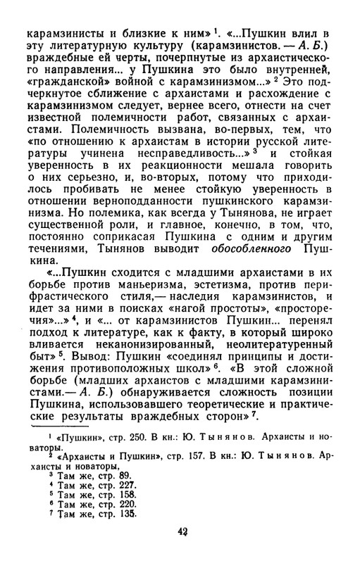 belinkov-yury-tynyanov-1960-page-0044