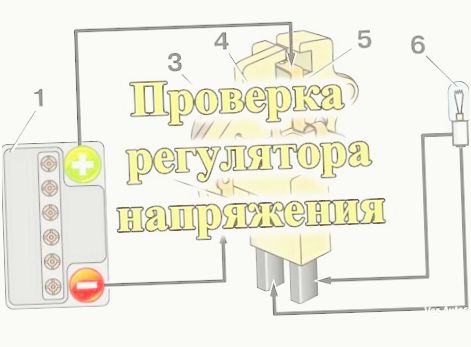 регулятор напряжения как проверить регулятор напряжения как проверить