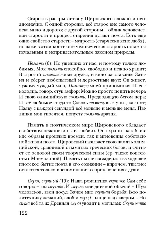 shchirovsky-tanets-dushi-2007-page-0124