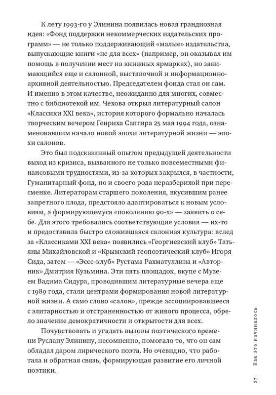 Vazmitinova-Ludmila-Teksty-v-periodike-page-0028