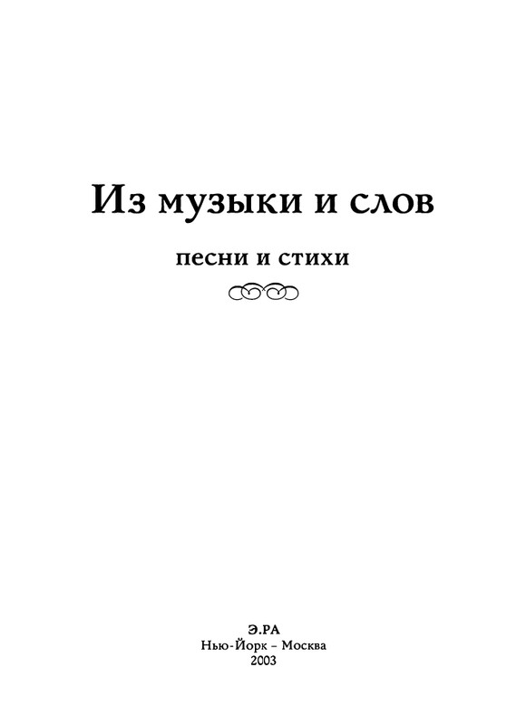 Jarovaja-Jekaterina-Iz-muzyki-i-slov-1-257-page-0004