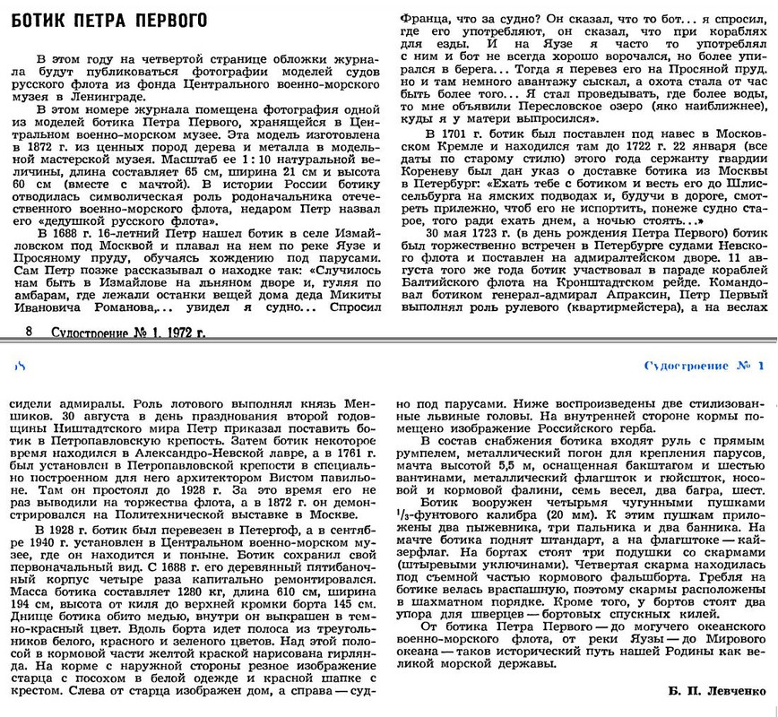 1972 № 1 Ботик Петра I описание