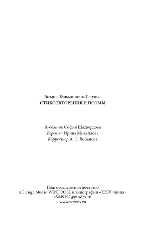 galushko-stikhotvoreniya-i-poemy-2018-page-0057