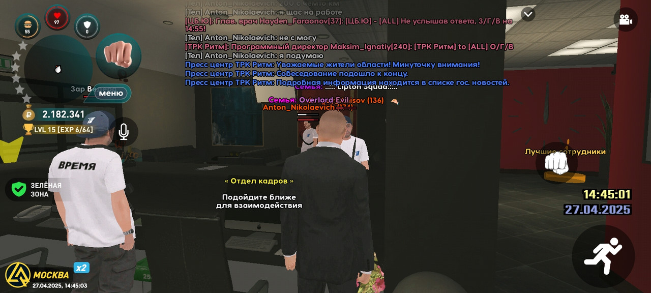 Собеседование