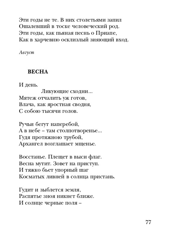 shtikh-alexandr-istlevshikh-let-zhivye-sny-2008-page-0078