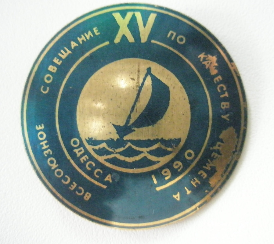 XV Всесозное совещание по качеству цемента Одесс