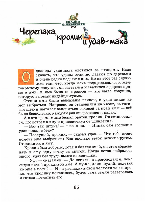 Saharnov-Svatoslav-Leopard-v-skvorechnike-2002-page-0088