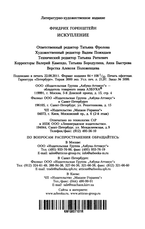 gorenstein-iskuplenie-2011-page-0042