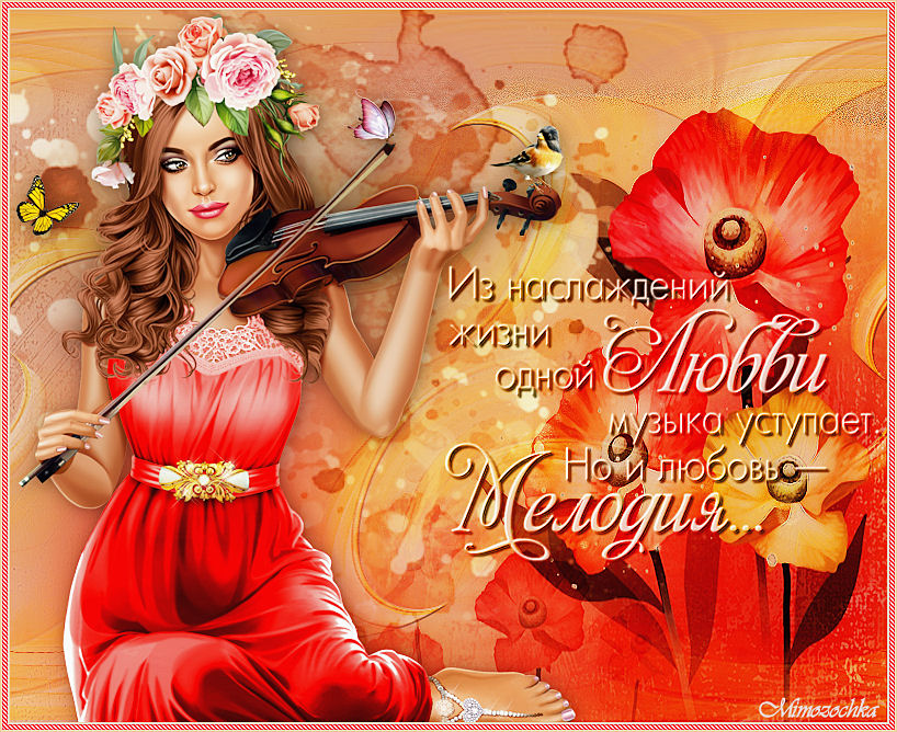 Из наслаждений жизни ..