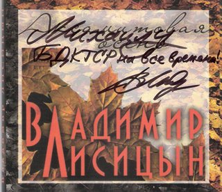Владимир Лисицын  Аксамитовая осень  WAV