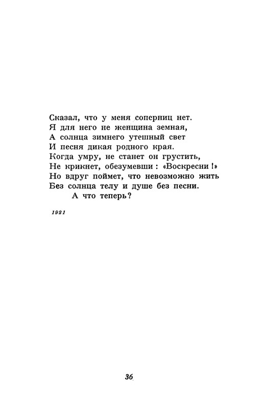 akhmatova-stikhotvoreniya-1958-page-0038